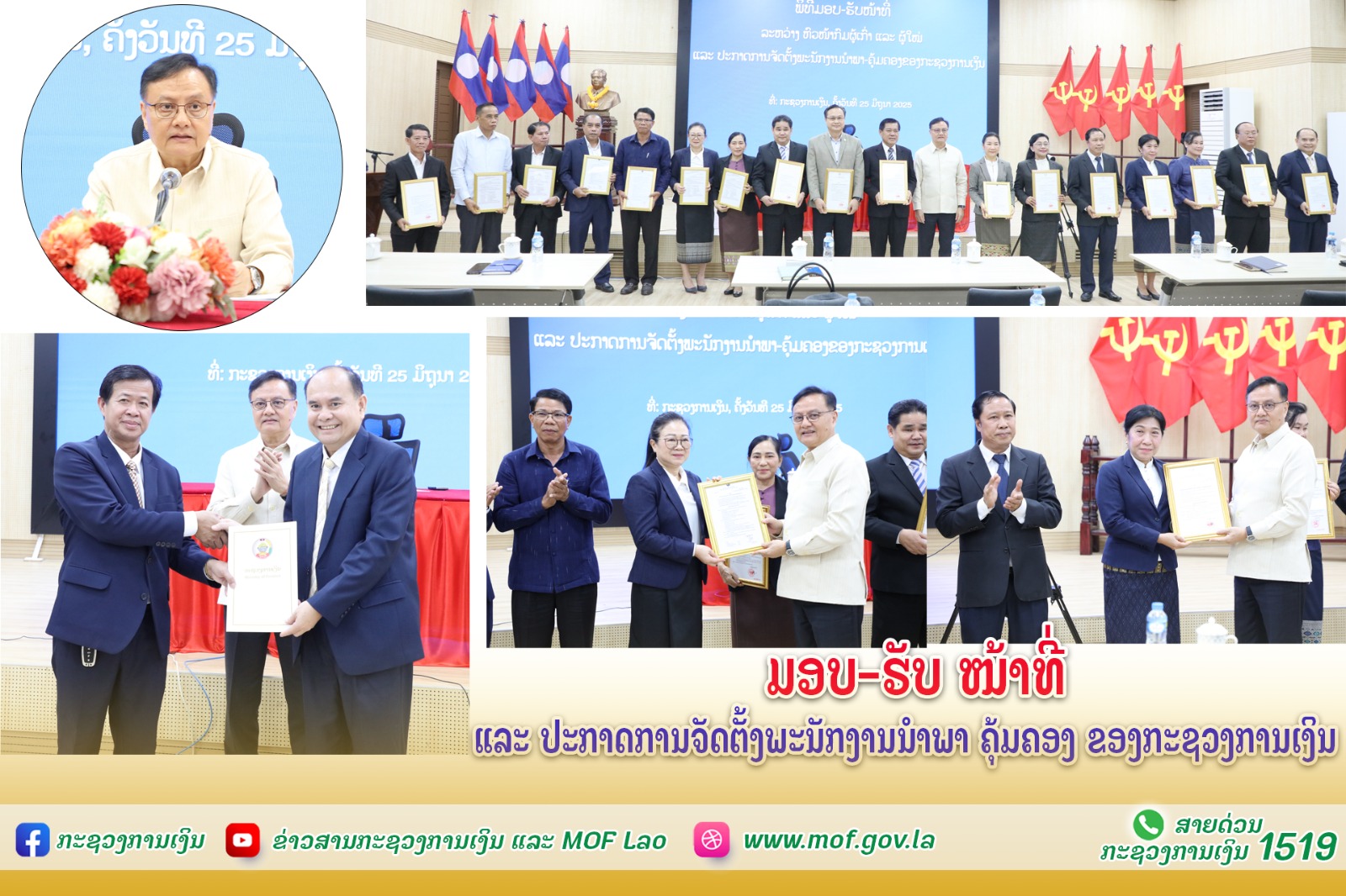 ມອບ-ຮັບໜ້າທີ່ ແລະ ປະກາດການຈັດຕັ້ງພະນັກງານນໍາພາຄຸ້ມຄອງ ຂອງກະຊວງການເງິນ